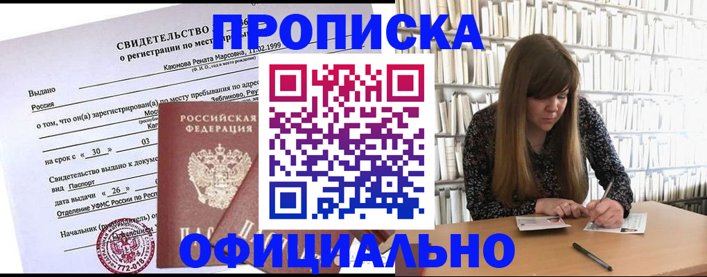 временная регистрация надежно в Чебаркуле