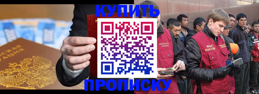 купить прописку в Чебаркуле